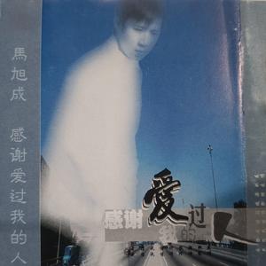 年轻的梦 永远打不碎