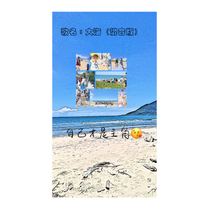 大海 (Remix) by 五二（悟風）