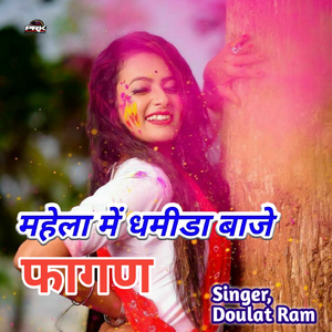 Mahela Me Dhamida Baaje Fagan