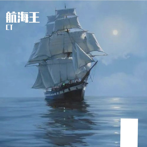 航海王