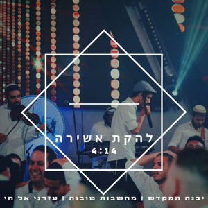 מחרוזת מחשבות טובות