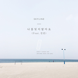 나를 잊지 말아요 (Inst.)