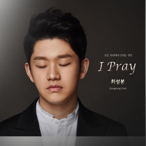 I Pray