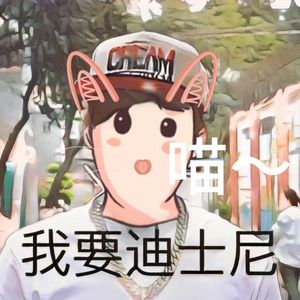 诺米么Lodmemo-谢天谢地（小凡吧 remix）