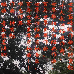 难忘师恩（世界殿堂级音乐家钟奕勉“十大永恒经典作曲”，百年世界至尊吉他音乐，世界永恒经典作曲）