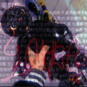 每年的今天都祝福你生日快乐（prod.Ynjsper）