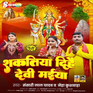 Shakatiya Dehai Devi Maiya