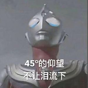 等一个雨天 江浙沪口音版