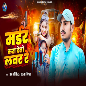 Mardar Kra Deto Lover Re