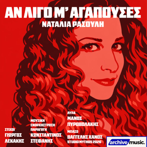 An Ligo M' Agapouses