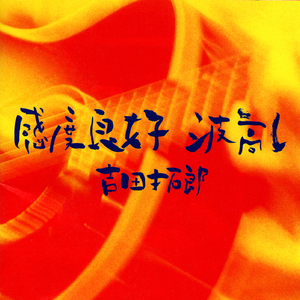 今日までそして明日から