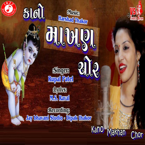 Kano Makhan Chor