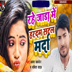 Rahe Jada Mein Haradam Satal Mard