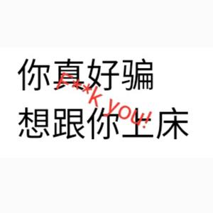 腐败分子（Prod SevenJ）