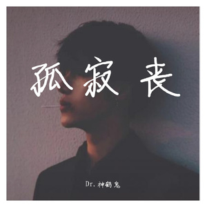 Lose love（Prod by Siren&Furyl）