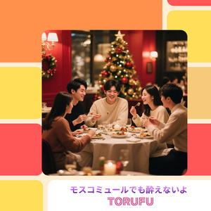 モスコミュールでも酔えないよ