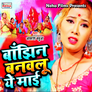 Bajhin Banavali Ye Mai