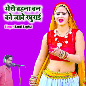 Meri Bahna Van Ko Jabe Raghurai