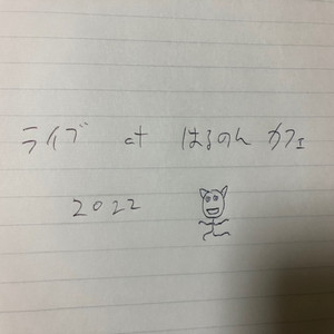 砂漠 - 2022年9月7日 （Acoustic Ver）