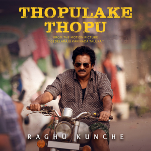 Thopulake Thopu (From the Motion Picture "Gedelaraju Kakinada Taluka" )