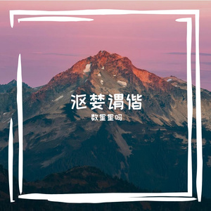 少捞虾灾勾乒