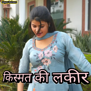 Kishmat ki lakeer
