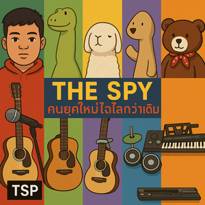 สิ่งที่ทำไม่เป็นความจริง