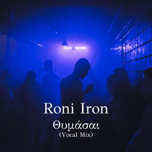 Thymasai (Vocal Mix)