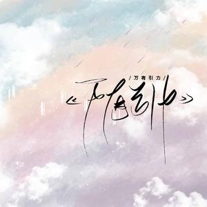 万有引力