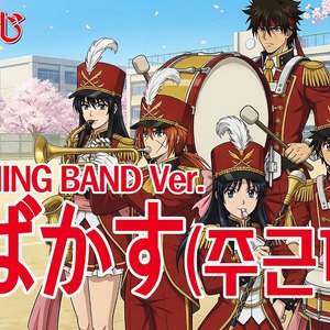 そばかす(주근깨) - Cover Marching Band Style