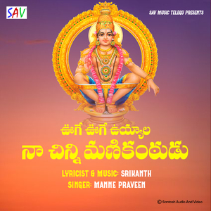 Uge Uge Uyyala Na Chinni Manikantudu