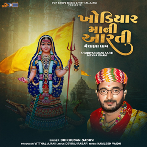 Khodiyar Mani Aarti (Meyna Dham)