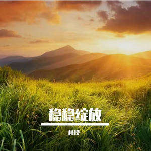 哭得压抑到底