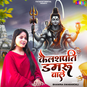 Kailashpati Damru Wale
