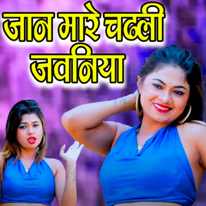 Jaan Mare Chaghali Javaniya