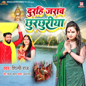 Durhi Jaraaw Chhurchhuriya