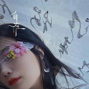 蝶恋红尘