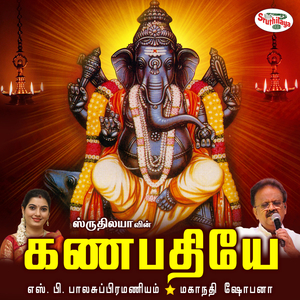 Mooshiga Vagana Namo Namo