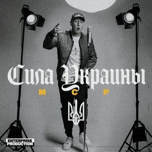 Сила Украины