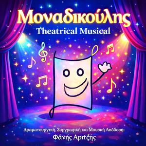 Δεν είσαι απλώς