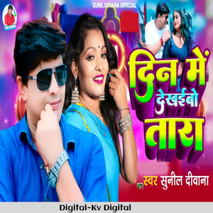 Din Me Dhekhebou Tara