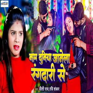 Naam Duniya Janela Rangdari Se