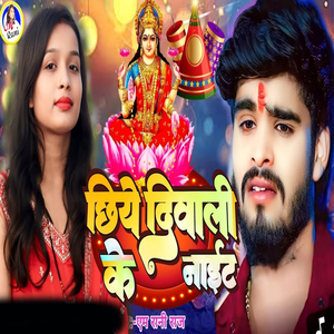 Chhiye Diwali Ke Nihgt