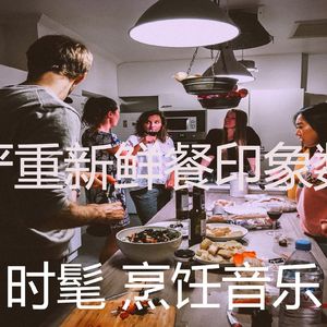 抚慰的新鲜餐回忆