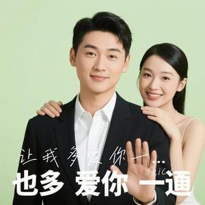 让我多爱你一遍 (Cover 陈陈陈)