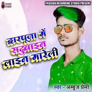 Dwarpuja Mein Sadhuain Line Mareli
