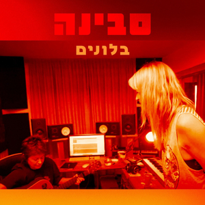 בלונים