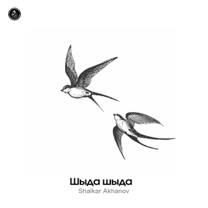 Шыда шыда