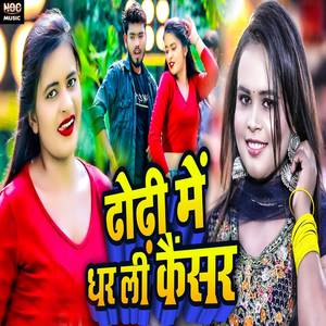 Dhodhi Me Dhar Li Cancer