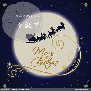 圣诞节快乐